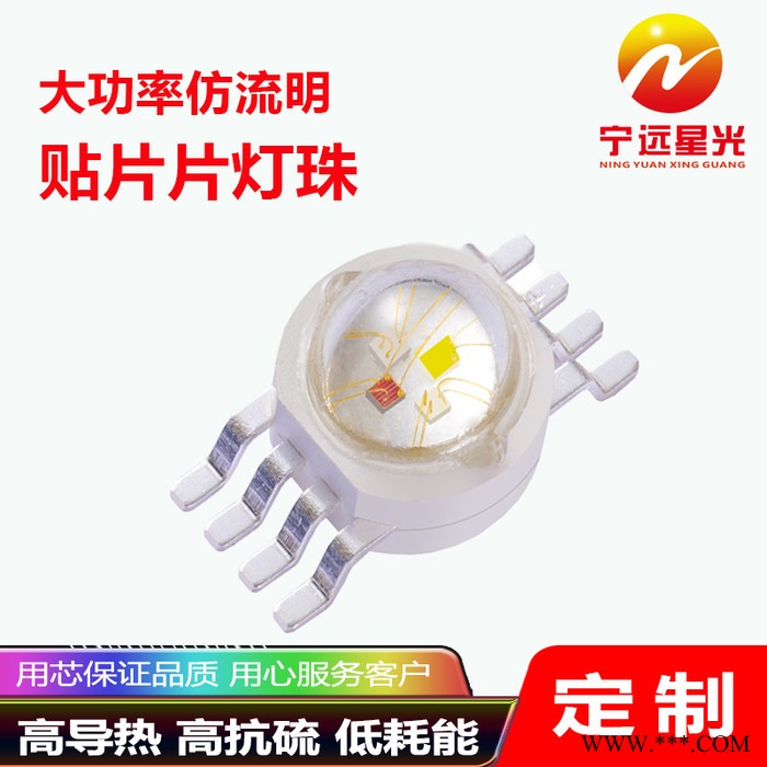 宁远星光仿流明大功率仿流明灯珠4W八脚RGBW大功率灯珠 LED仿流明  舞台灯光专用图2