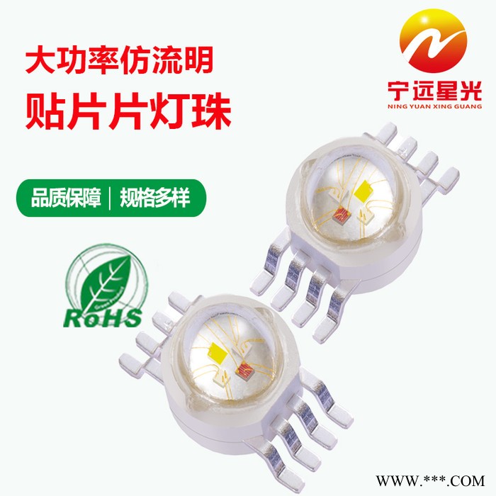 宁远星光仿流明大功率仿流明灯珠4W八脚RGBW大功率灯珠 LED仿流明  舞台灯光专用图1