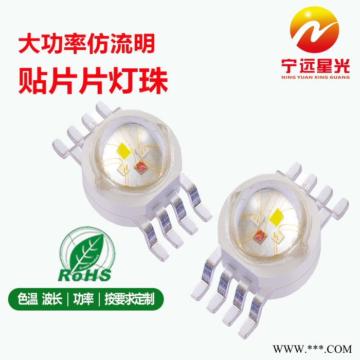 宁远星光仿流明大功率仿流明灯珠4W八脚RGBW大功率灯珠 LED仿流明  舞台灯光专用图3