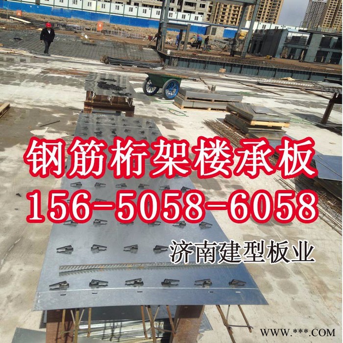 钢筋桁架楼承板 镀锌楼承板 现货生产楼承板山东厂家供应 钢筋桁架楼承板图6