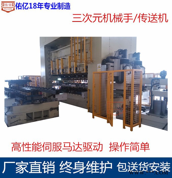 框架伺服液压机三次元机械手定做厂家-佑亿生产冲床桁架机械手 冲压多工位机械手