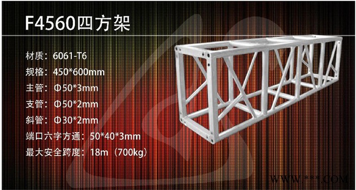 供应品向铝合金桁架