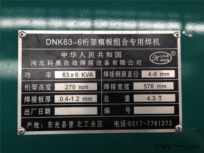 供应（高品质）  桁架专用焊机