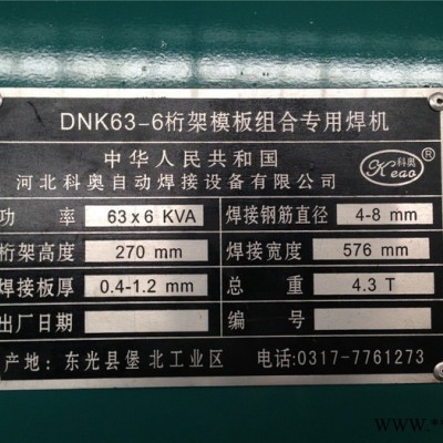 供应（高品质）  桁架专用焊机