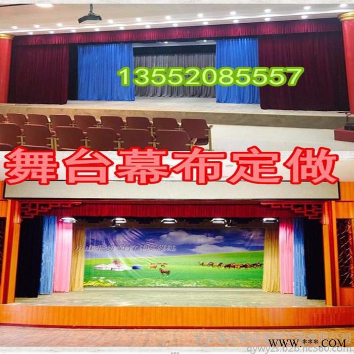 房山定做舞台幕布 大幕 电动金丝绒升降礼堂 会议幕布