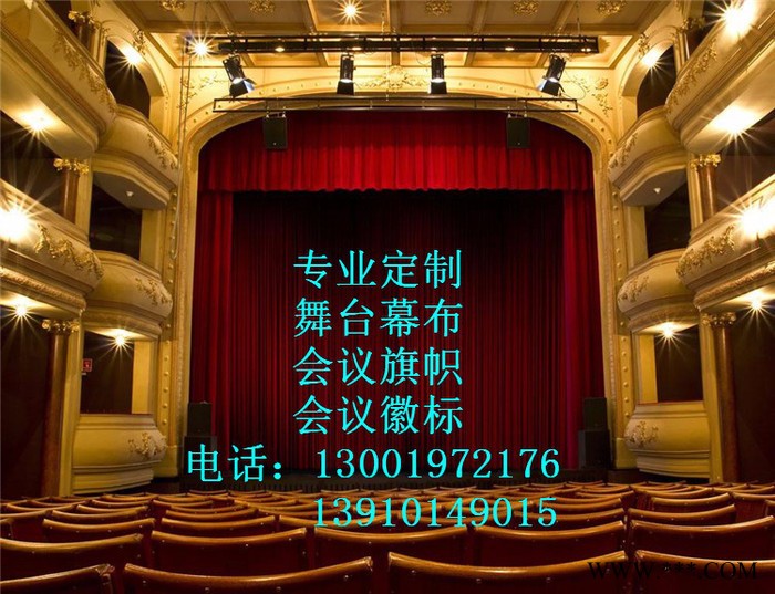 会议舞台幕布定做防火阻燃电动舞台幕布生产厂家图3