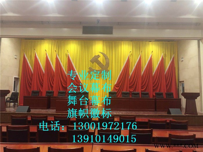 会议舞台幕布定做防火阻燃电动舞台幕布生产厂家