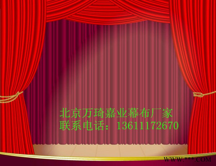 北京高中低档舞台幕布定做/电动舞台幕布厂家/工程舞台幕布价格