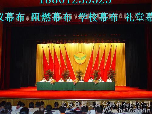 供应北京舞台幕布定做 电动阻燃幕布 直销舞台幕布 批发星空幕布