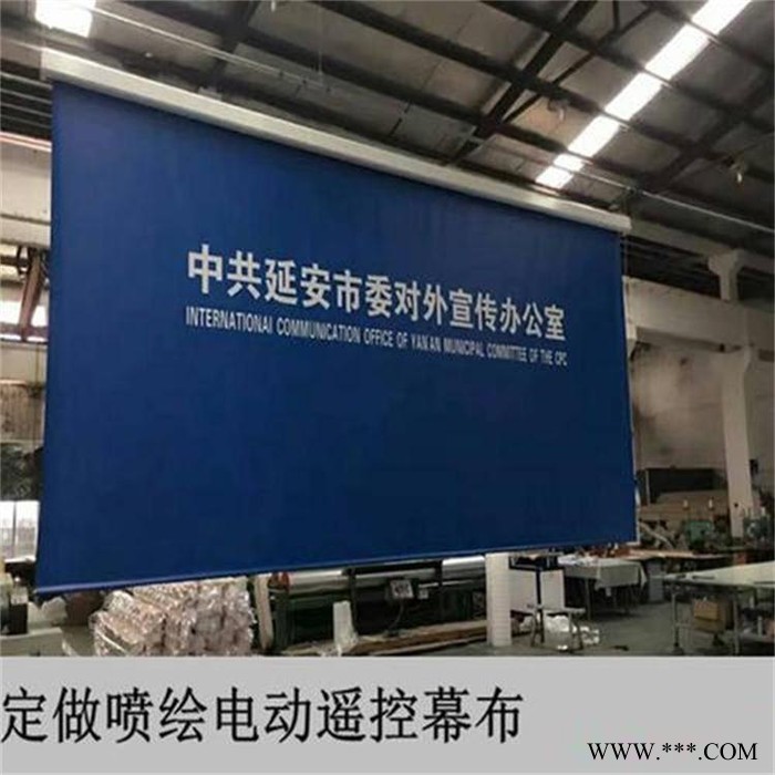 宏达丰业超长 喷绘幕布 卷轴幕布 背景幕布 舞台幕布 会议幕布 电动卷轴幕布图3
