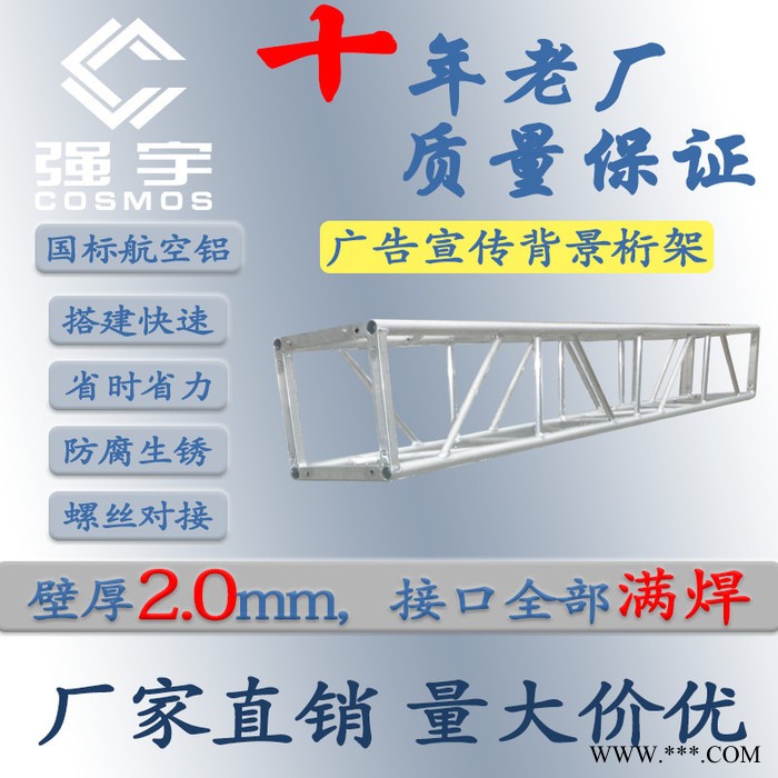 供应30铝合金桁架truss架**太空架批发 航空架厂家 常州龙门架租赁 舞台灯光架**图2