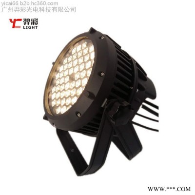 羿彩光电YC-F543B 54颗3W暖白防水帕灯 LED防水面光帕灯 户外婚庆活动演出工程等防水面光帕灯 舞台灯光
