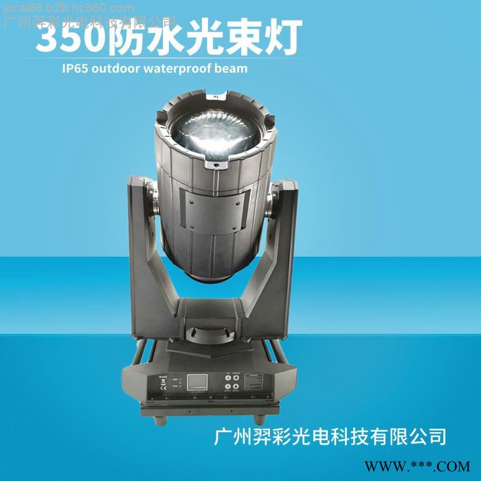 羿彩YCWB350 防水光束灯350W户外电脑摇头舞台灯光设备工厂直销户外景观楼顶光束灯地标灯图2