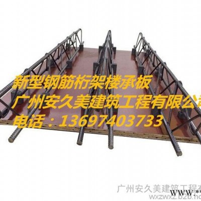 可拆卸式钢筋桁架楼承板
