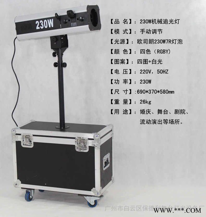 供应保德利1230 230 W手动追光灯  舞台灯光   光束灯  舞台灯光厂家图1