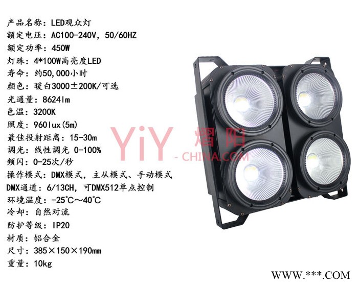 熠阳光电YY-SL100W LED观众灯 4眼观众灯 COB四眼观众灯led舞台面光灯 4*100W暖白观众灯 舞台灯光