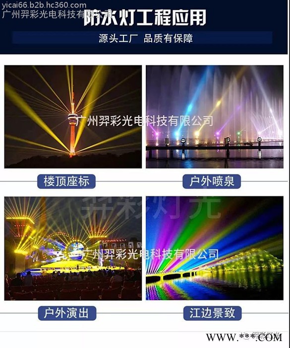 羿彩光电YC-WB350 350W防水摇头光束灯楼顶座标户外喷泉户外演出江边景致水上乐园城市高楼旅游景区城市景观舞台灯光图2