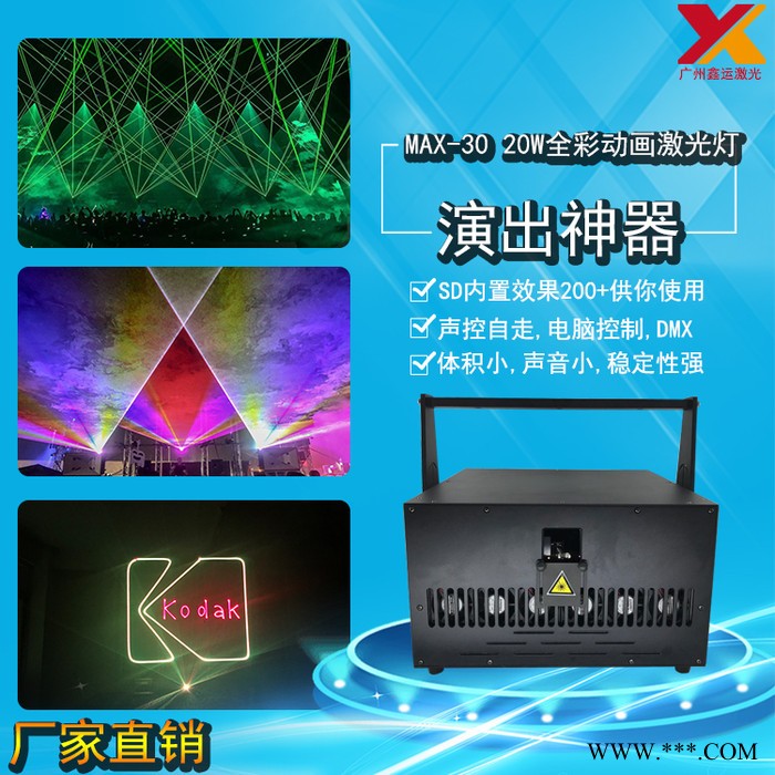 鑫运**户外地标激光灯20W全彩动画激光灯 DMX512舞台灯光图6