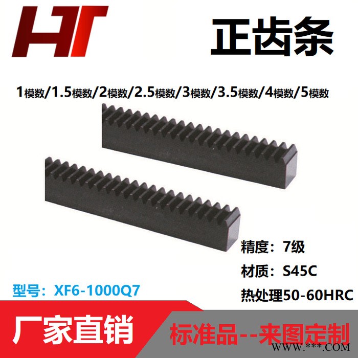 HONTIN标准品齿条 桁架地轨齿条