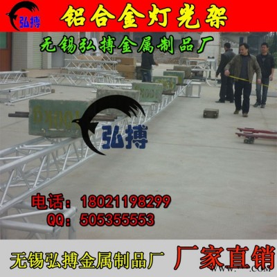 铝合金舞台桁架 铝合金桁架/舞台架子/truss架/龙门架/灯光架/行架厂家批发无锡