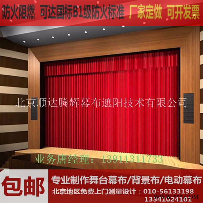 顺达腾辉 舞台幕布图3