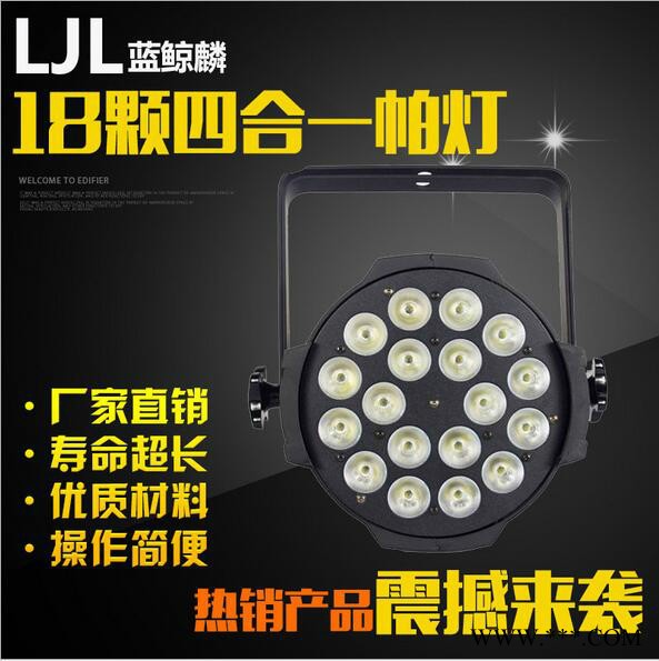 蓝鲸麟001 led帕灯厂家  广州专业舞台灯 光束灯 舞台灯光设备图5