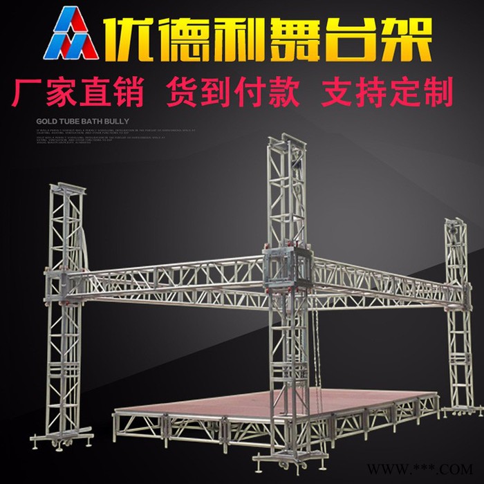 优德利 钢铁舞台铝合金舞台钢铁背景架子铝合金桁架龙门架灯光架图3