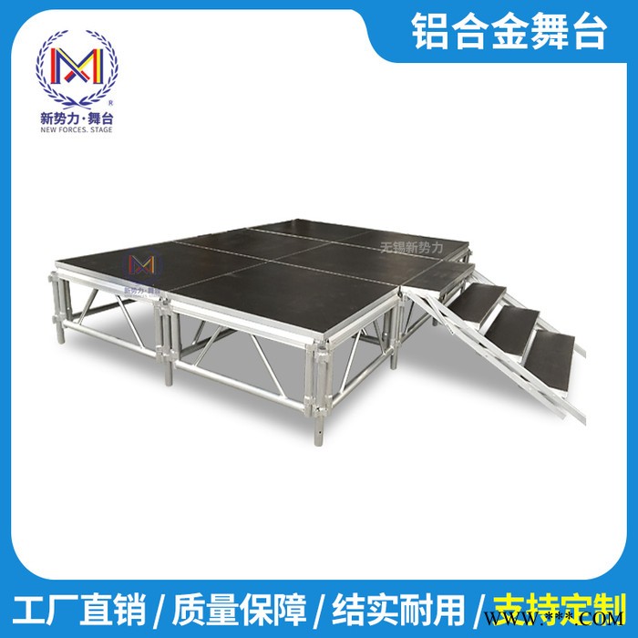 新势力舞台6061-T6 铝合金舞台 大型演出舞台架 活动舞台桁架 拼装舞台架子 展会车展舞台**