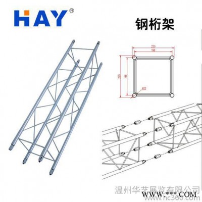供应文化华艺展会会展架 **专业展览器材 舞台搭建桁架租赁批发