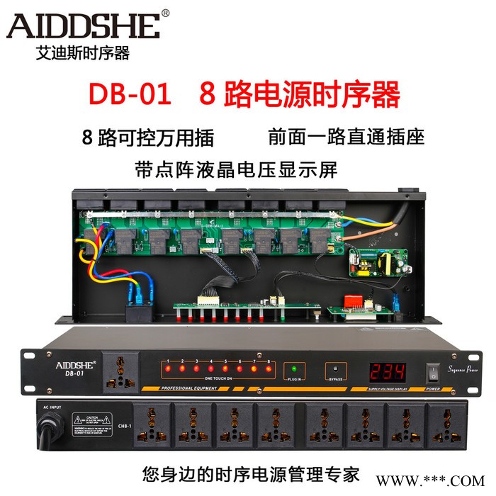 ADS艾迪斯DB-01 8路时序器 电源时序器 电源管理  舞台灯光音响周边设备 机柜插 万用插图3