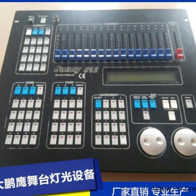 直销阳光sunny512 舞台灯光控制台 阳光512