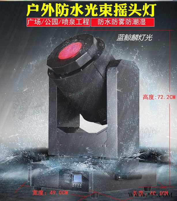 舞台灯光 350瓦防水光束灯 演出  室外防水工程图2