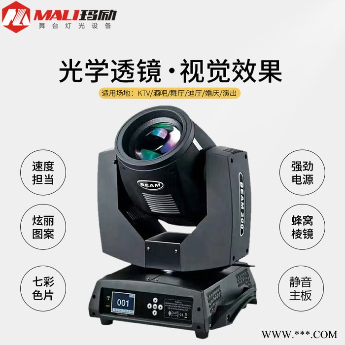 玛励MA-230 230W光束灯舞台灯光电脑灯图案灯包房灯闪光灯婚庆演唱会灯光图4