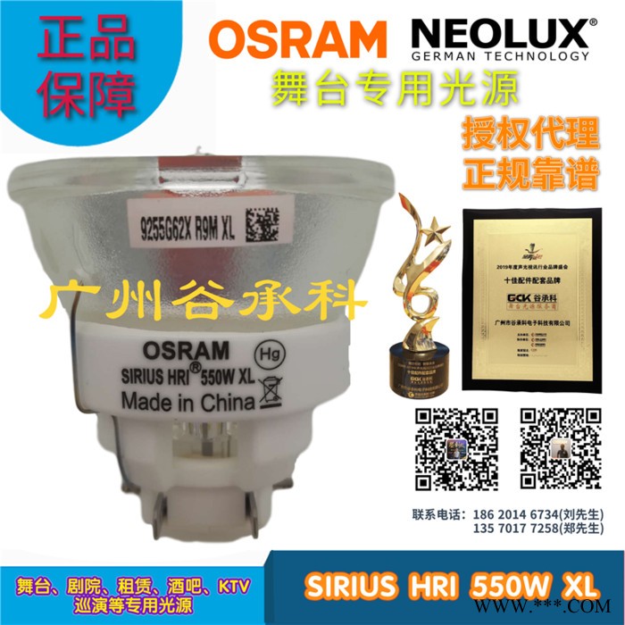 OSRAM欧司朗 550W XL 光束灯光源 舞台灯光 舞台灯泡 光束灯泡 三合一光源 切割灯 电脑灯 原装灯泡 谷承科