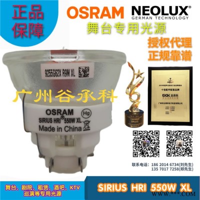 OSRAM欧司朗 550W XL 光束灯光源 舞台灯光 舞台灯泡 光束灯泡 三合一光源 切割灯 电脑灯 原装灯泡 谷承科