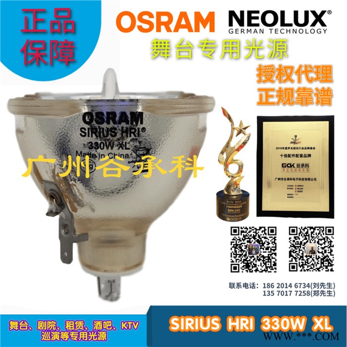 OSRAM欧司朗 330W XL 光束灯光源 舞台灯光 舞台灯泡 光束灯泡 三合一光源 切割灯 电脑灯 原装灯泡 谷承科