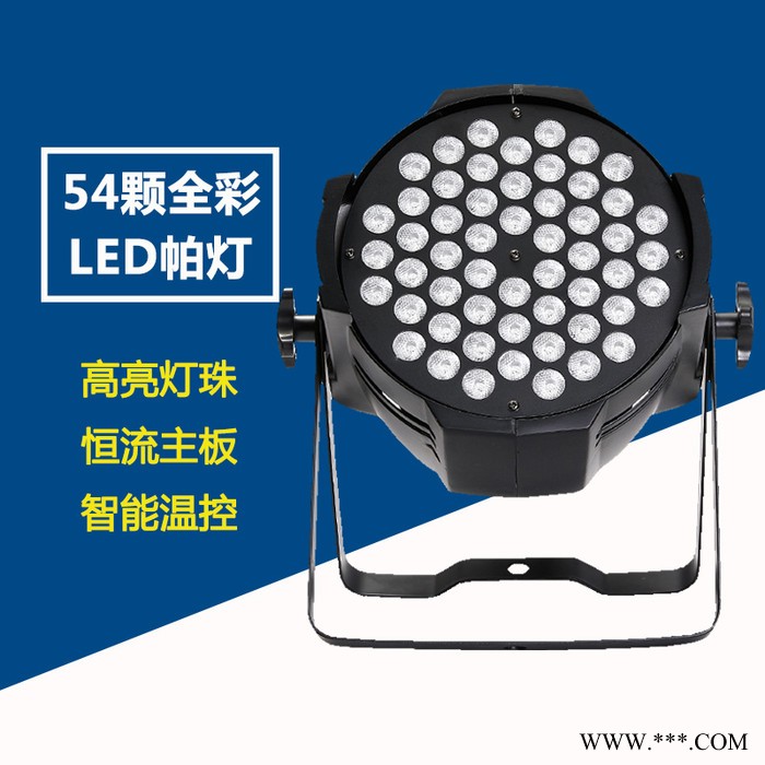 伦达LD-P5403B 54颗三合一全彩LED帕灯舞台灯光酒吧KTV闪光灯旋转灯面光灯图3