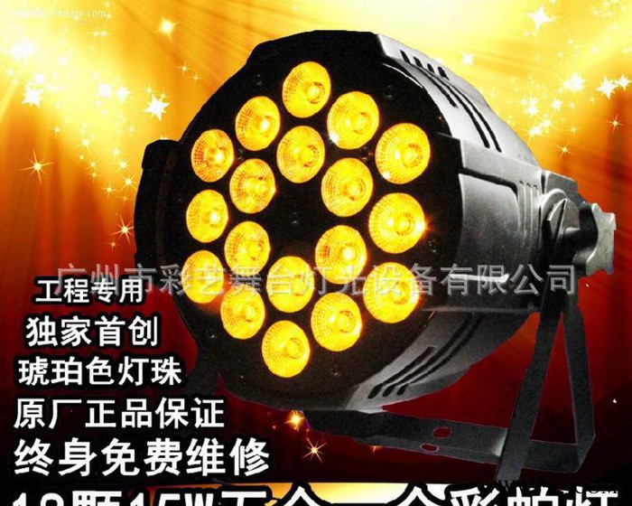 舞台灯光 婚庆演出灯光 led帕灯 18颗15W五合一全彩染图2