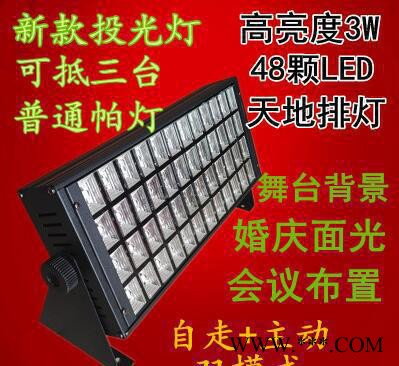 LED48颗3W天地排灯 地排灯 天排单舞台灯光背景婚庆面光灯led帕灯图1