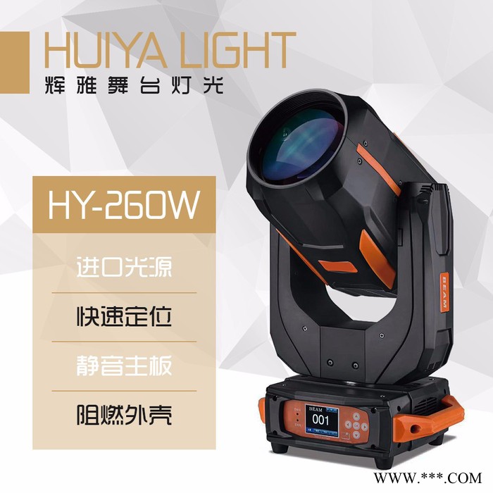 辉雅HY-260W光束灯 进口光源 舞台灯光摇头灯酒吧演出灯光图4