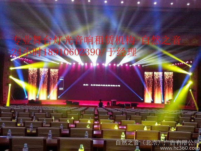 供应自然之音租赁舞台北京海淀舞台灯光音响出租服务图3