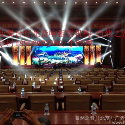 供应自然之音租赁舞台北京海淀舞台灯光音响出租服务