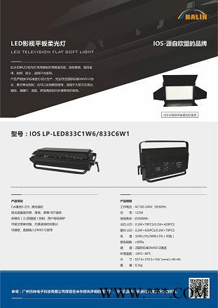 供应专业舞台灯光LED舞台灯广州巴林电子IOS影视灯具平板灯图4