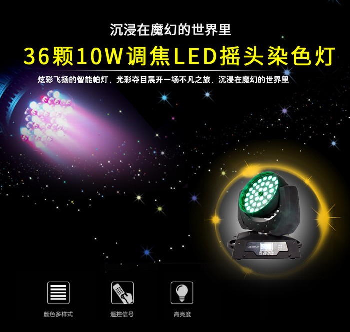 36颗LED摇头染色灯带调焦10W  舞台灯光 LED染色灯**图2