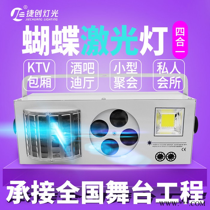 捷创舞台灯光四合一效果灯led蝴蝶灯ktv闪光灯包房激光酒吧频闪镭射灯图6