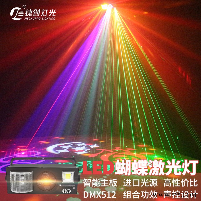 捷创舞台灯光四合一效果灯led蝴蝶灯ktv闪光灯包房激光酒吧频闪镭射灯图3