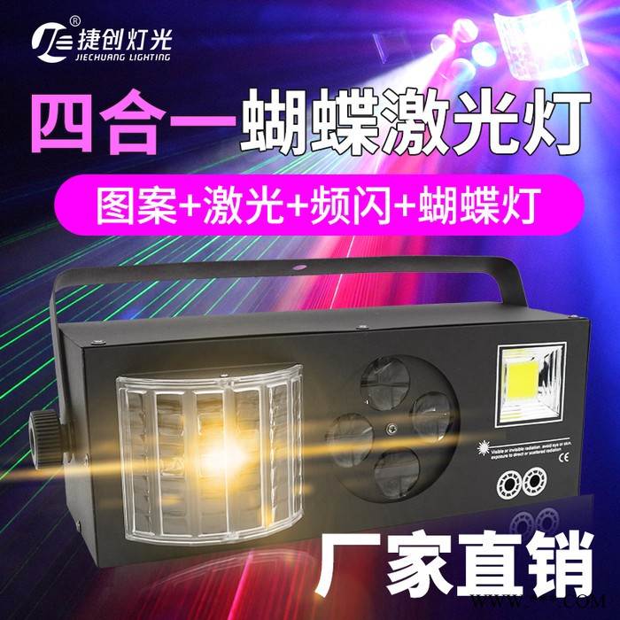 捷创舞台灯光四合一效果灯led蝴蝶灯ktv闪光灯包房激光酒吧频闪镭射灯图5