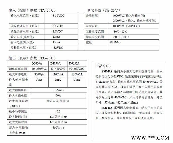 供应杭州国晶SSR-D4850A单相交流固态续电器适用于电炉温控.包装机械、喷泉控制、舞台灯光图3