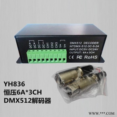 3路6A大功率 DMX512** LED灯带灯条 舞台灯光控制器