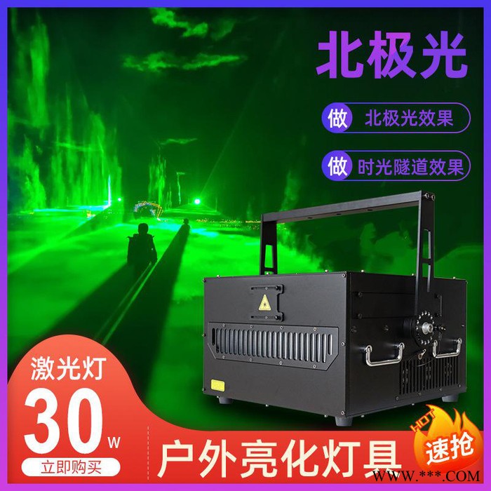 北极光激光灯30瓦时空隧道景区亮化楼顶射灯舞台灯光设备厂家批发 户外激光灯图2